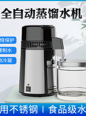 牙科蒸馏水机家用蒸馏器制水