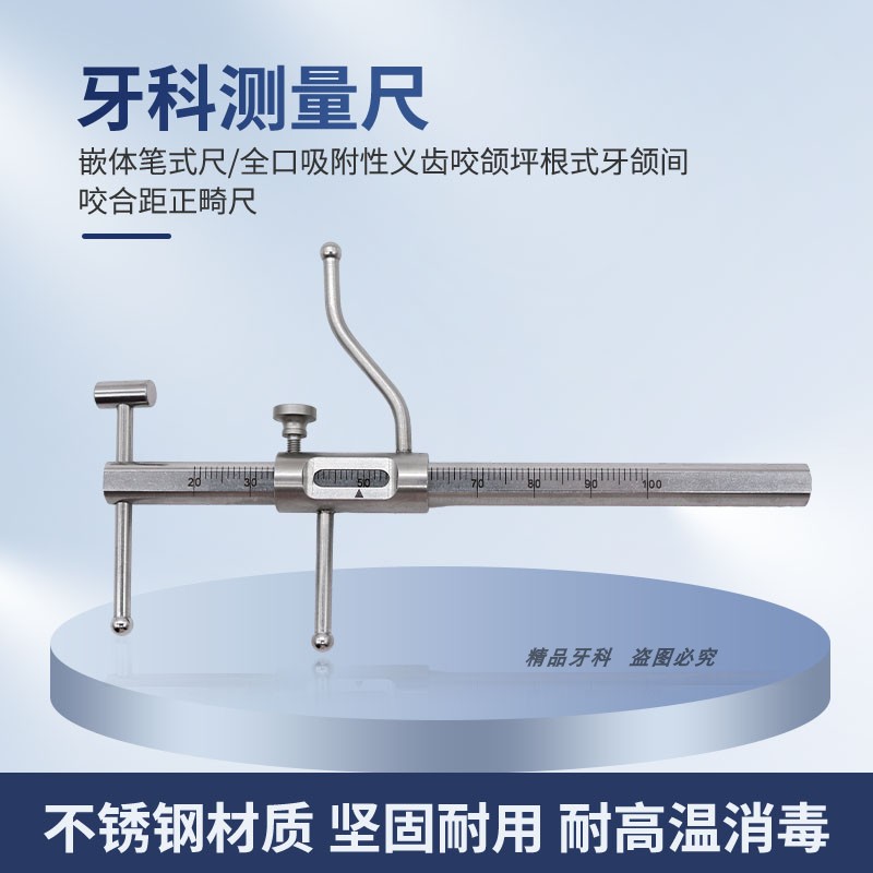 牙颌间咬合距测量尺牙科用全口吸附性义齿咬颌坪根式正畸尺蜡滴排