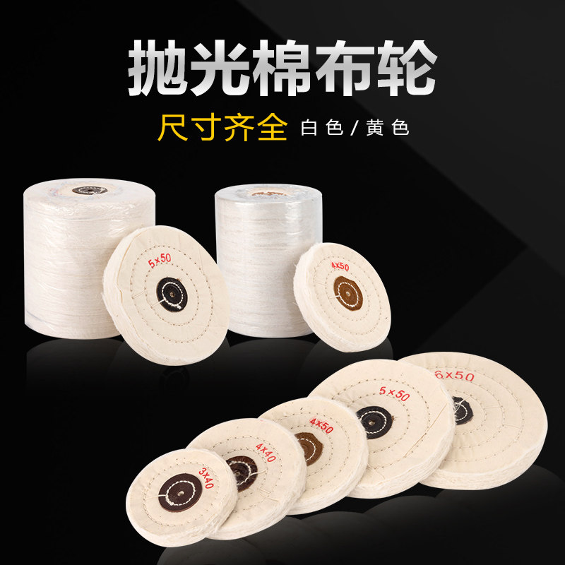 牙科抛光布轮镜面齿科口腔抛光棉轮打磨材料白棉轮型号齐全白布轮