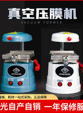 牙科压膜机真空成型机器口腔设备金光自产压膜片制作保持器带钢珠