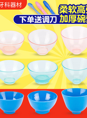 石膏碗橡皮碗牙科橡胶碗软透明石膏调拌碗刀印模材牙科自凝碗口腔