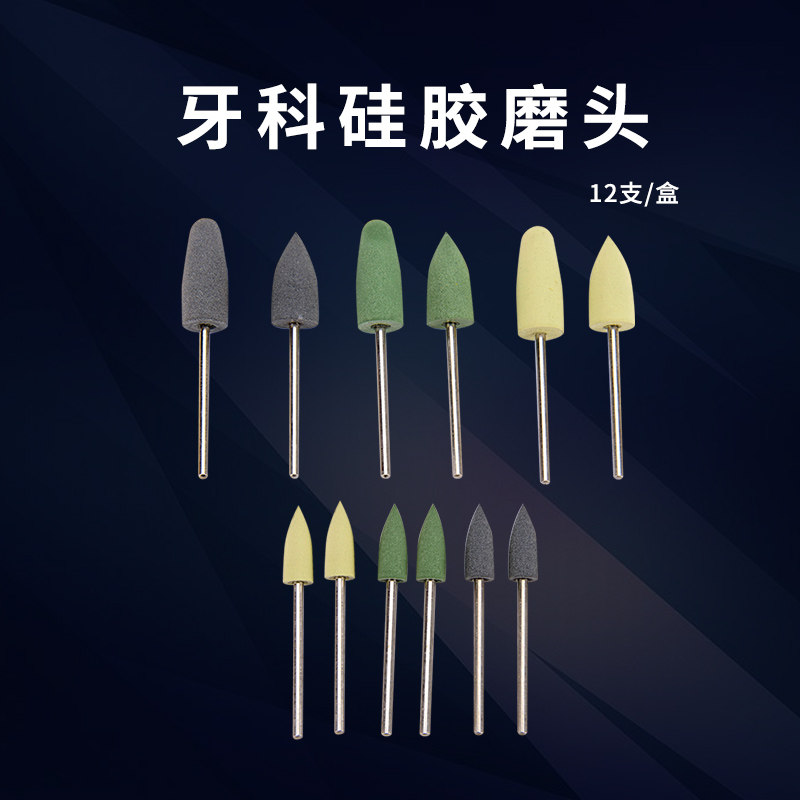 牙科硅胶磨头12支/盒树脂基托隐形义齿修整和抛光套装hp0412齿科