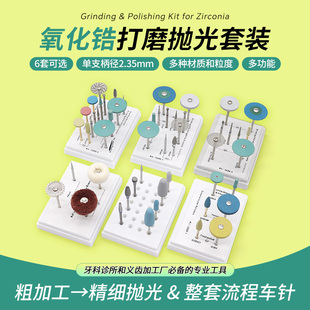 牙科氧化锆打磨抛光套装技工车针套装打磨抛光磨头树脂技工耗材