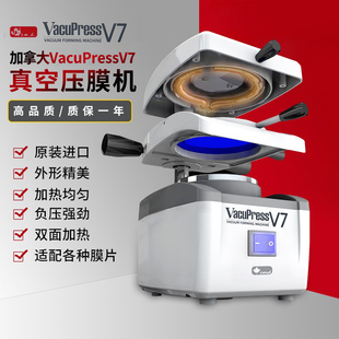 牙科真空成型机加拿大V7压模机保持器压膜片口腔V8制作设备齿科用