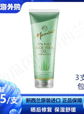 新西兰merino纯芦荟胶保湿大瓶