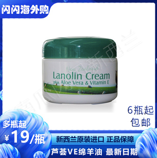 澳洲保湿 新西兰直邮lanocreme兰侬芦荟绵羊油VE面霜100g 羊毛脂