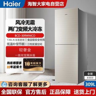 Haier/海尔 BCD-309WMCO三挡变频无霜电冰箱一级能效风冷无霜两门