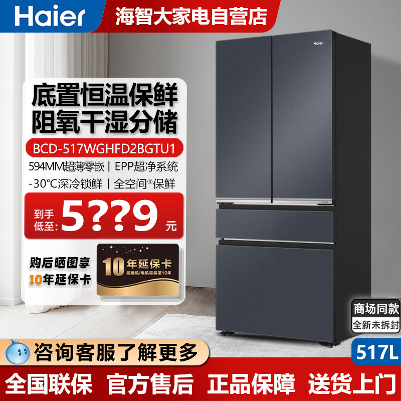 海尔冰箱517升BCD-517WGHFD2BGTU1法式多门风冷无霜家用大容量
