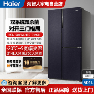 Haier/海尔 BCD-501WLHTS19B9U1海尔冰箱变频双系统制冷独立控温