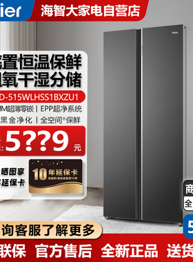 海尔山茶花515L零嵌冰箱BCD-515WLHSS1BXZU1全空间保鲜对开门超薄