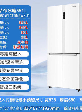 Casarte/卡萨帝 bcd-551wlctdm4wku1 多系统完美嵌入风冷无霜冰箱
