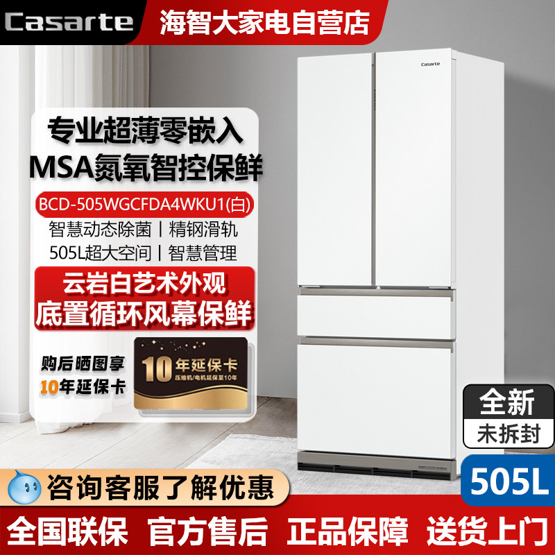卡萨帝505升法式MSA氮氧智控冰箱