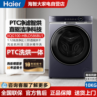 Haier/海尔XQG100-HBLD586BU1麦浪X11滚筒洗衣机10公斤带PTC智烘