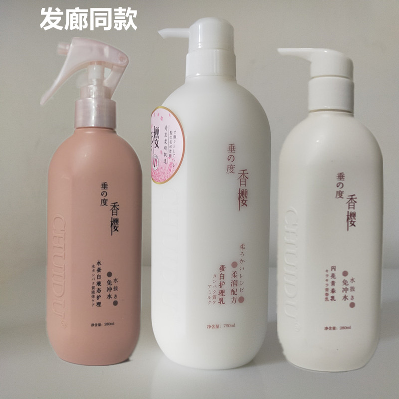 发廊同款水蛋白免洗喷雾洗护套装