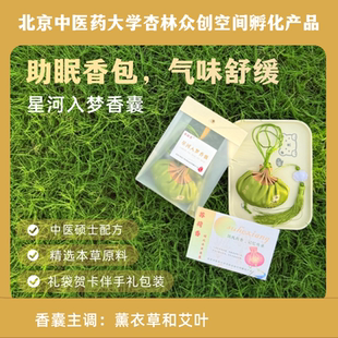 送人礼袋包装 安神大香囊 然本草 星河入梦香囊 气味舒缓梦星河