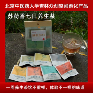 【一周养生组合装】七日养生茶 每天养生不重样  伴手礼