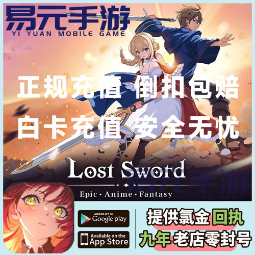失落之剑LOST SWORD国际服代充遗忘之剑韩服全球服月卡通行证充值