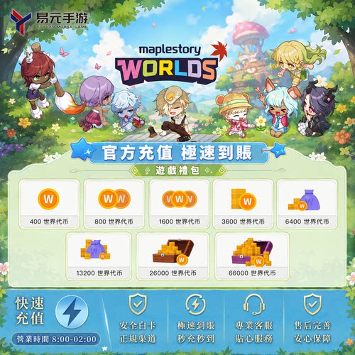 冒险岛世界 枫之谷 世界代币 代充 阿尔泰Artale World Coins充值