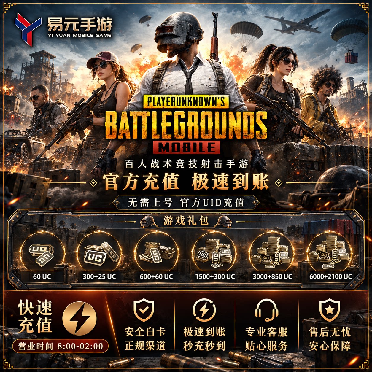 刺激战场国际服代充 PUBG MOBILE吃鸡手游UID 充值 8100UC 通行证图片