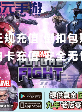 漫威未来之战 代充 future 充值 碎片 月卡 水晶 箱子 通行证储值