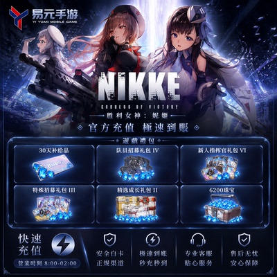 NIKKE胜利女神妮姬 代充 通行证 PASS礼包 充值日韩国际服月卡