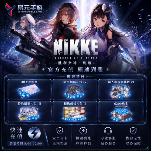 NIKKE胜利女神妮姬 代充 通行证 PASS礼包 充值日韩国际服月卡