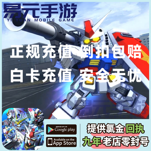 SD钢弹高达G世代永恒充值国际服日服新手 钻石 礼包G世纪永恒代充