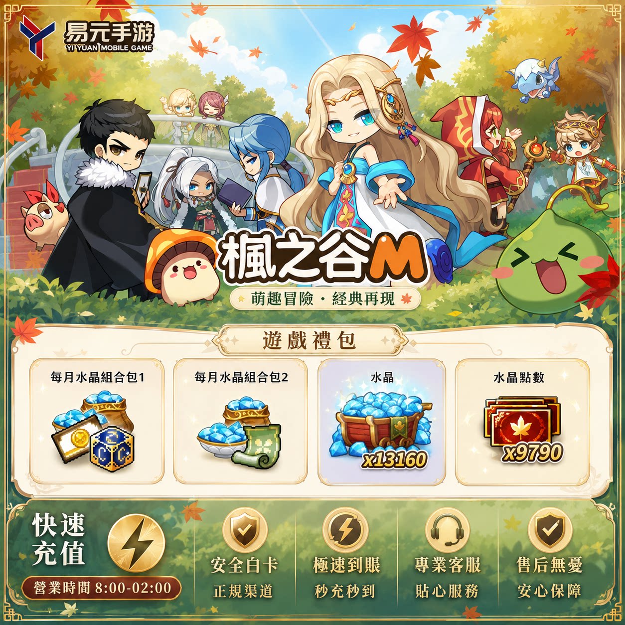冒险岛M枫之谷M 国际服手游充值 水晶钻石 组合礼包 大小月卡充值