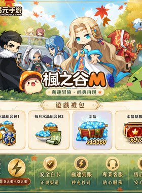 冒险岛M枫之谷M 国际服手游充值 水晶钻石 组合礼包 大小月卡充值
