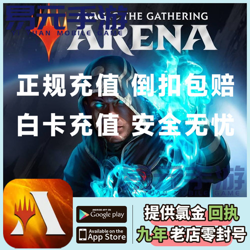 MTGA万智牌竞技场 Magic:TheGatheringArena 代购代充值40000钻石