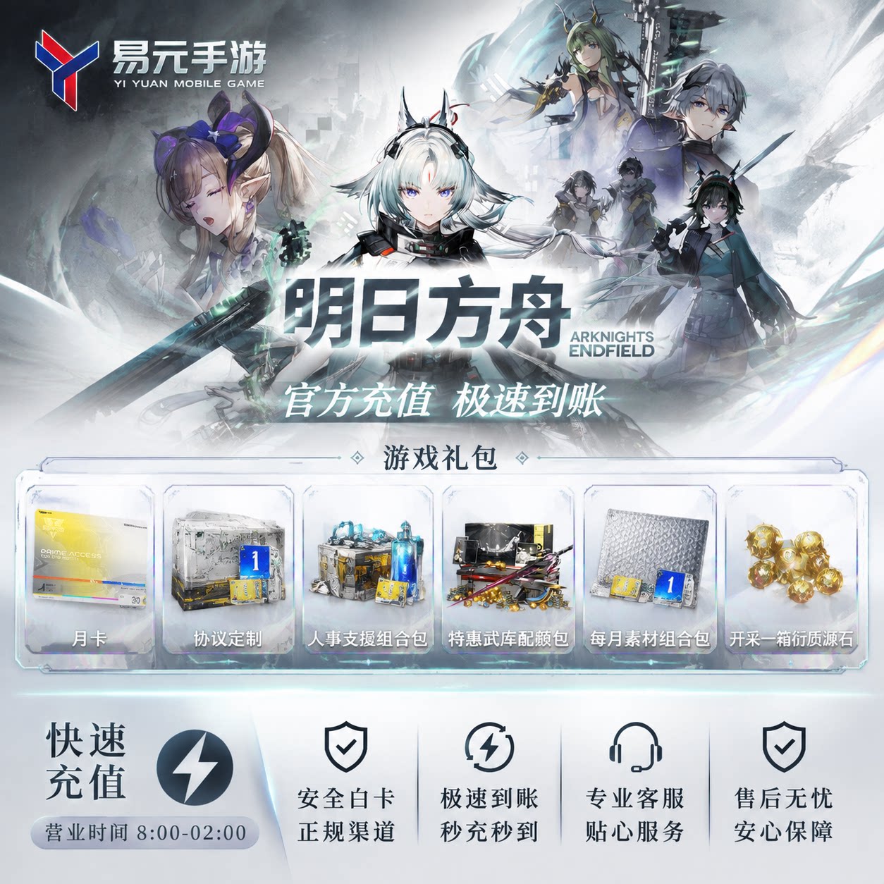 明日方舟：终末地代充国际服月卡