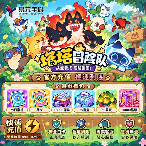 塔塔冒险队 Clash of Critters 国际服 代充 充值 礼包 储值 氪金