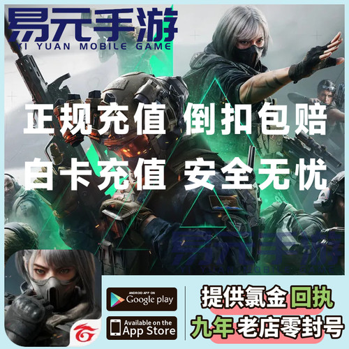 三角洲行动 港台服 国际服 三角币代充 Delta Force 通行证 充值