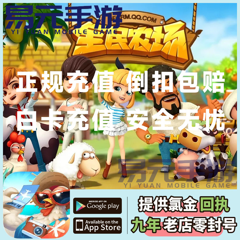 全民农场充值钻石心钻648 388 直购礼包588 突破碎片神宠礼包代充