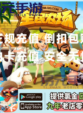 全民农场充值钻石心钻648 388 直购礼包588 突破碎片神宠礼包代充