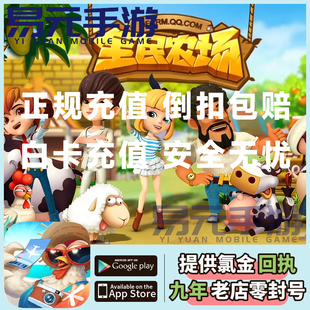 全民农场充值钻石心钻648 388 直购礼包588 突破碎片神宠礼包代充