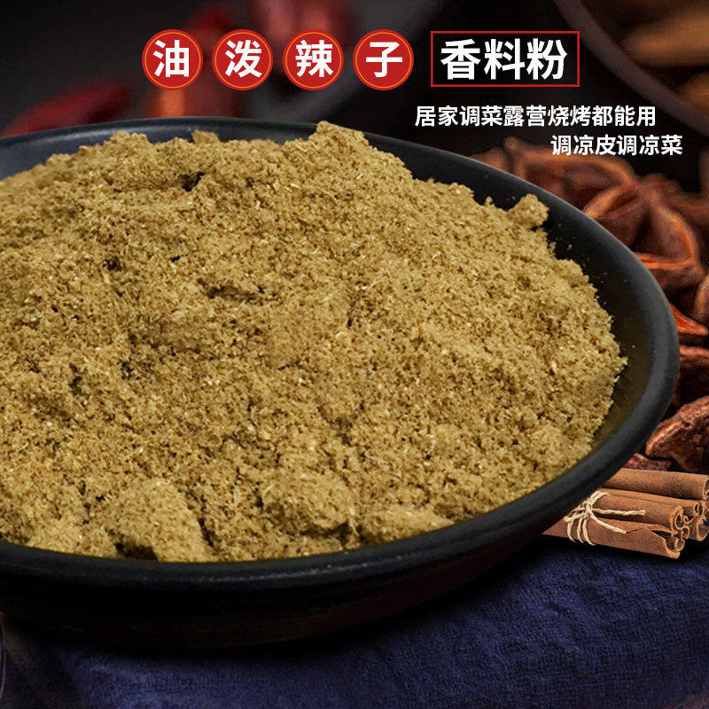 辣椒油专用香料粉凉皮油泼面调料五香粉陕西油泼辣子红油100g凉拌
