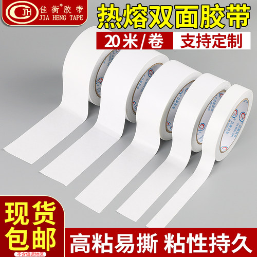 佳衡高粘热熔胶棉纸双面胶带透明无痕办公文具学生手工易撕双面胶