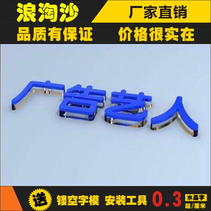 亚克力水晶字定制亚克力立体字体定做加工亚克力字体激光雕刻字体