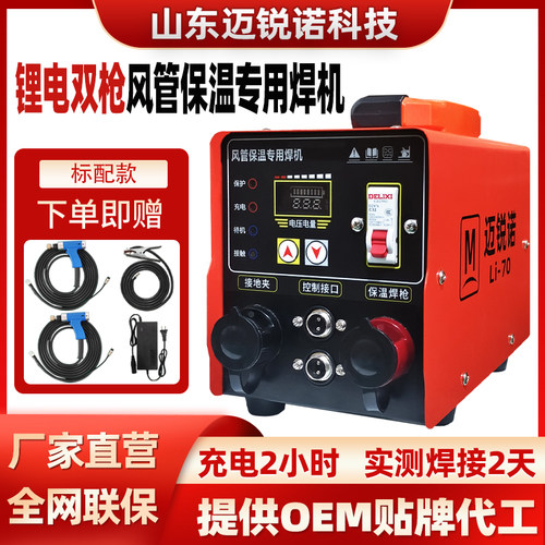迈锐诺保温钉焊机双枪保温钉焊机