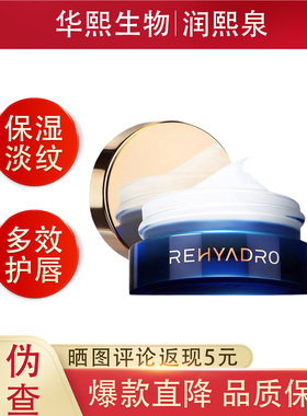 润熙泉赋颜淡纹润泽唇膜保湿修护唇周抗皱唇膏死皮干裂5g华熙生物