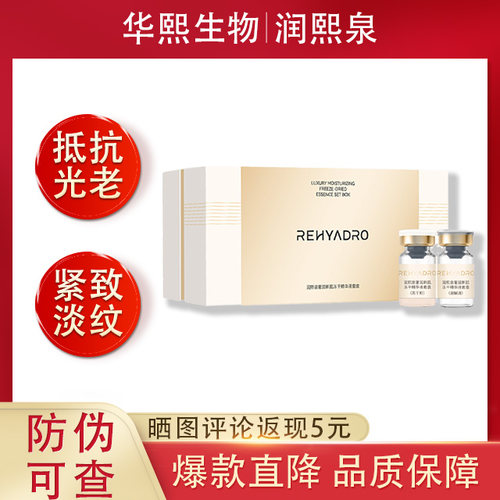 华熙生物润熙泉新肌冻干精华