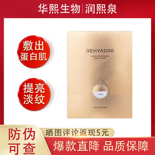 润熙泉奢润沁柔精华涂抹面膜