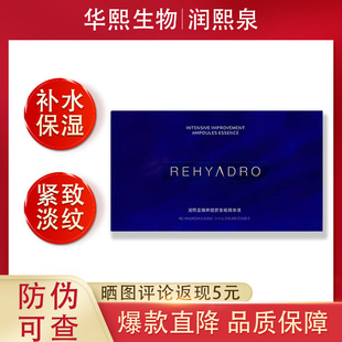 华熙生物润熙泉臻粹赋颜安瓶精华保湿紧致补水淡纹提亮1.5ml*7
