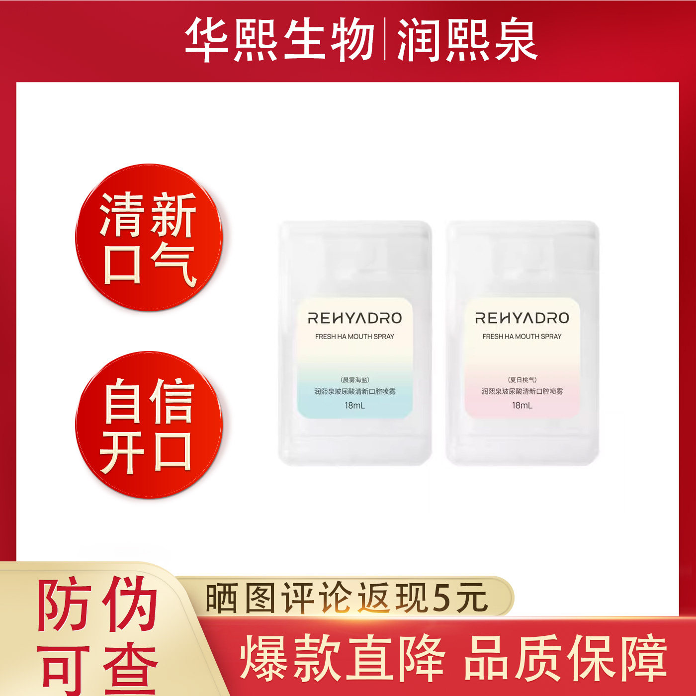 润熙泉玻尿酸清新口腔喷雾