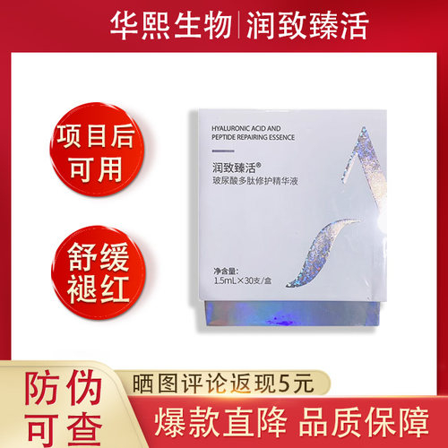 润致臻活多肽修护精华