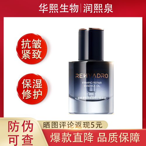 润熙泉赋颜紧致修护超分子精华油