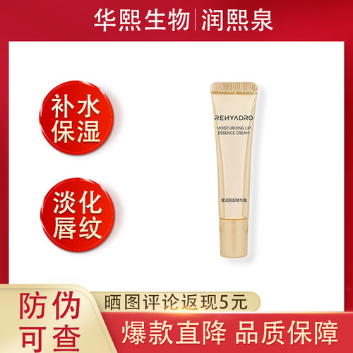 华熙生物润熙泉奢润唇部精华霜