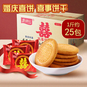 金钟山双喜饼干整箱散装 宝宝诞生满月结婚专用饼订婚礼庆喜事广东