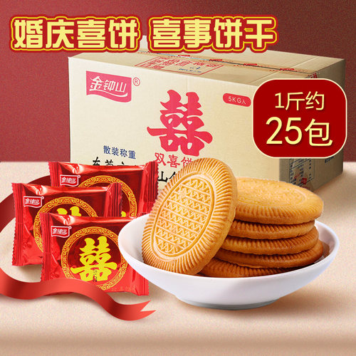 金钟山喜饼结婚喜事专用广东饼干